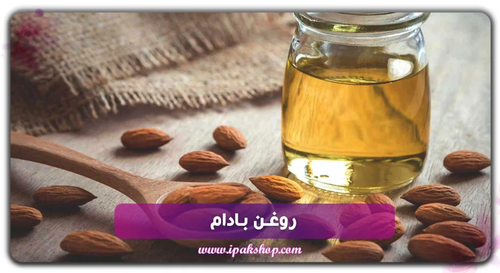 روغن بادام