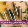 بهترین روغن های گیاهی برای ضخیم شدن مو