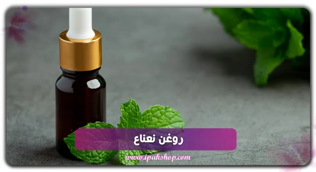 روغن نعناع